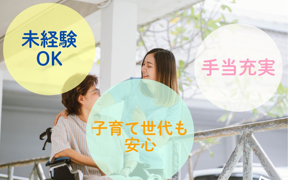 訪問介護の介護職 