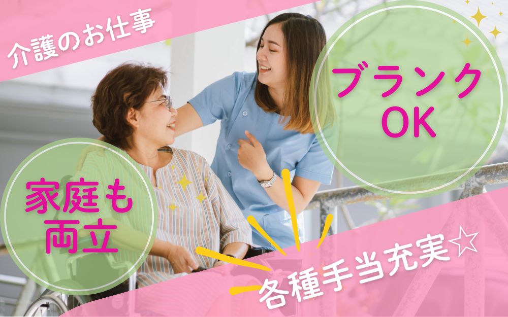 デイサービスの介護職