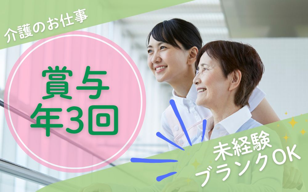 グループホームの介護職