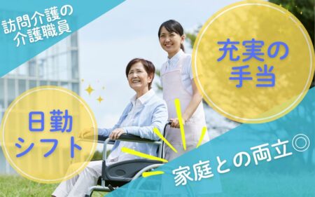 訪問介護の介護職 