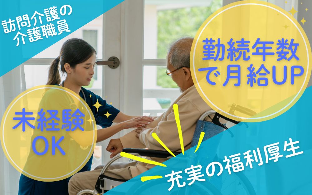 小規模多機能型居宅の介護職