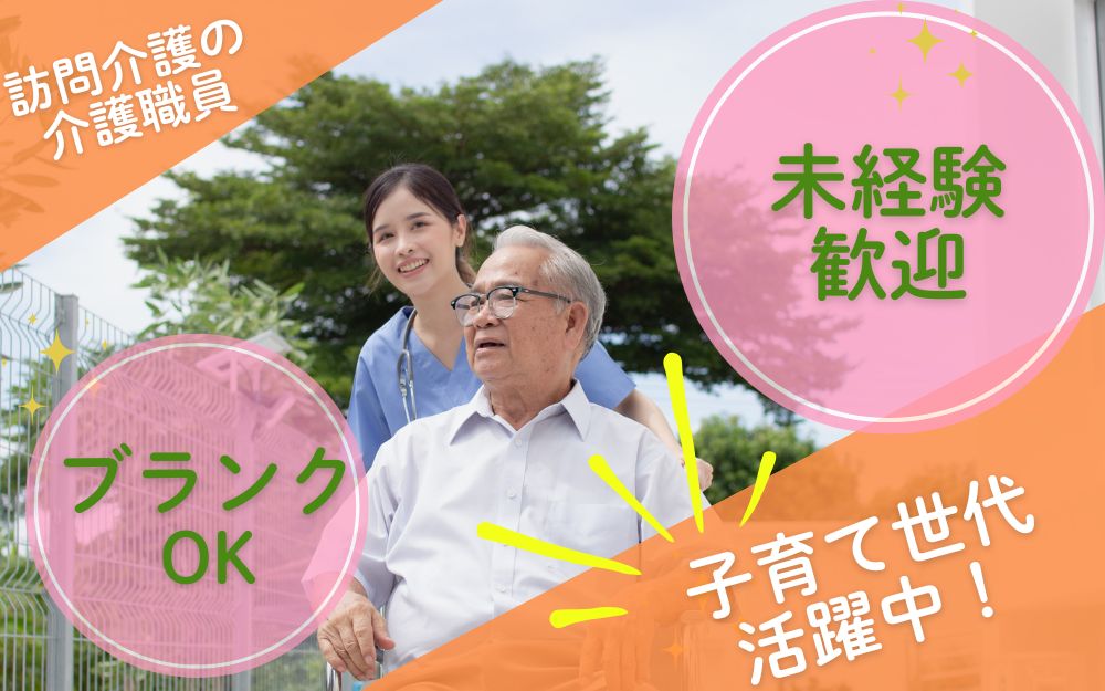 グループホームの介護職