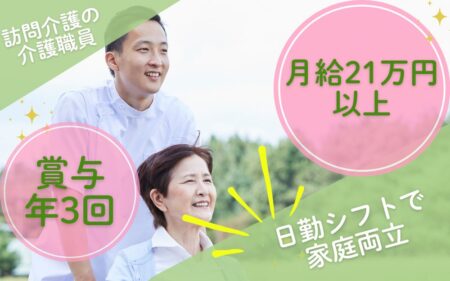 訪問介護の介護職 