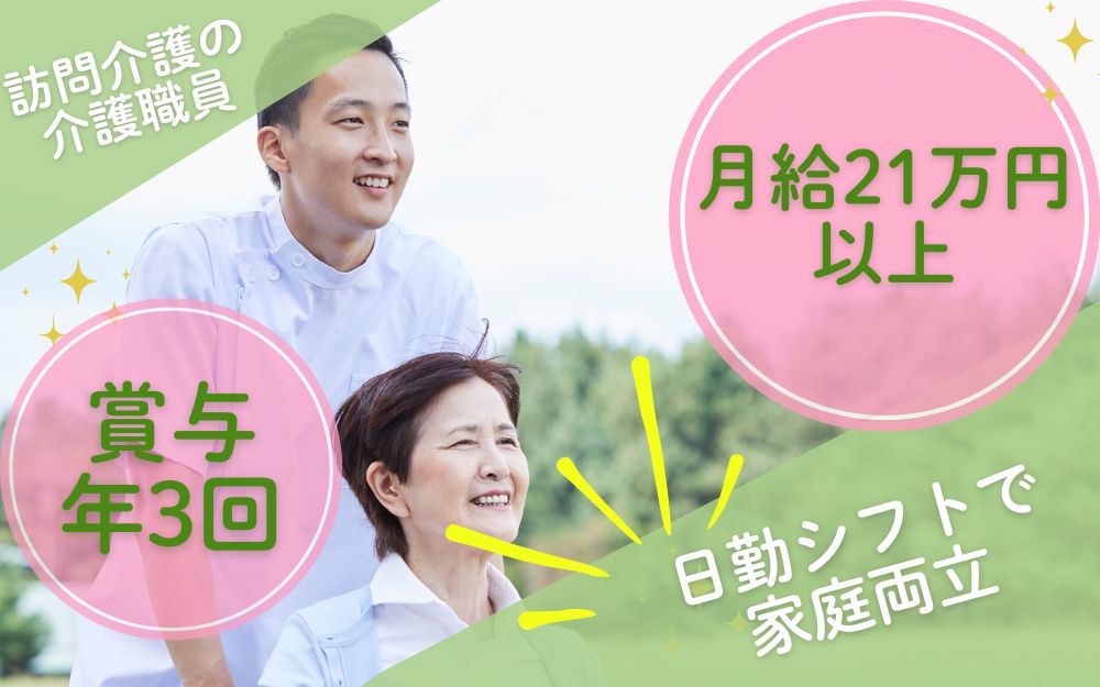 訪問介護の介護職