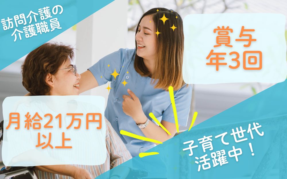訪問介護の介護職