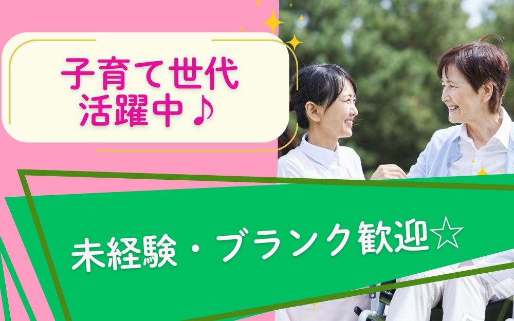 デイサービスの介護職