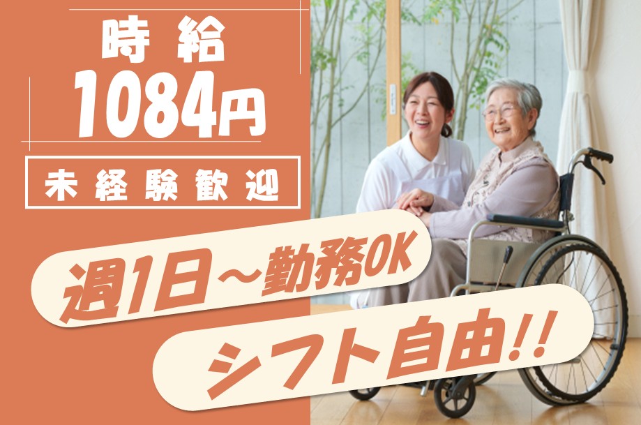 グループホームの介護職