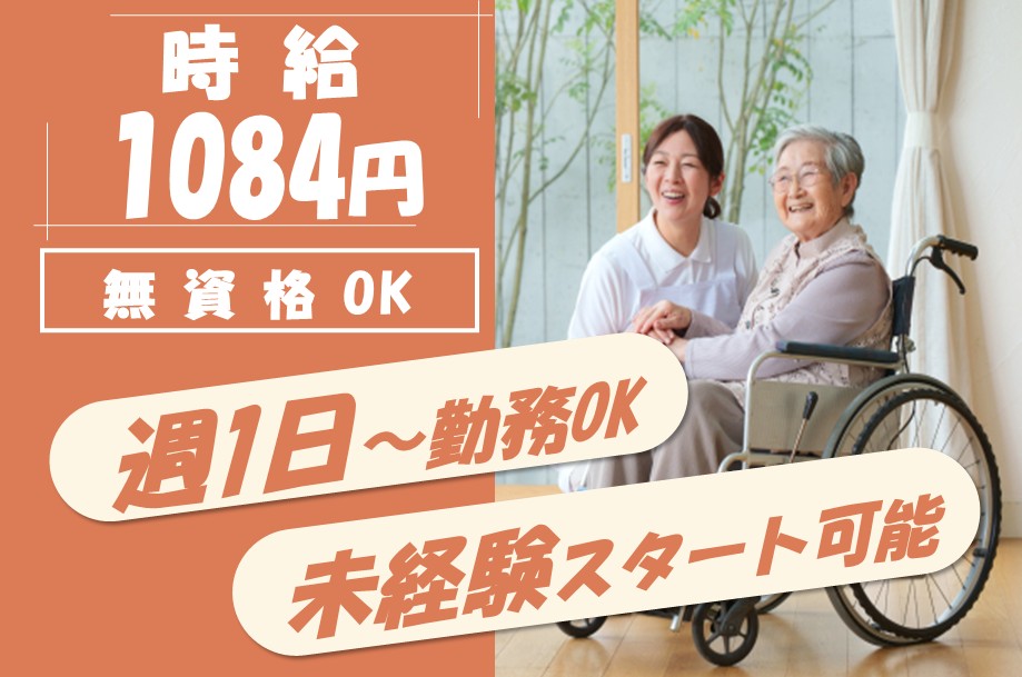 グループホームの介護職