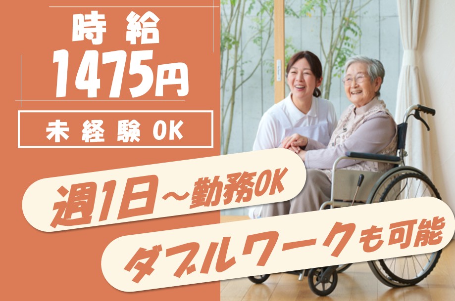 訪問介護の介護職