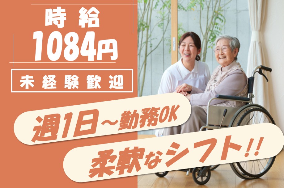 グループホームの介護職
