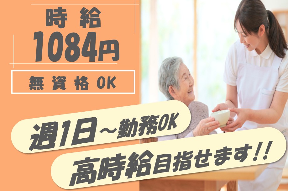 有料老人ホームの介護職