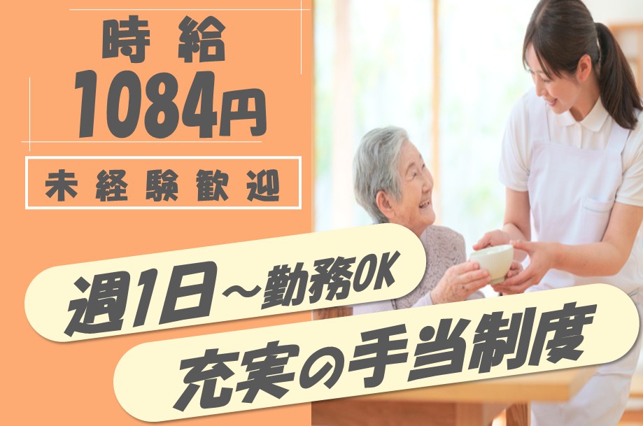 有料老人ホームの介護職