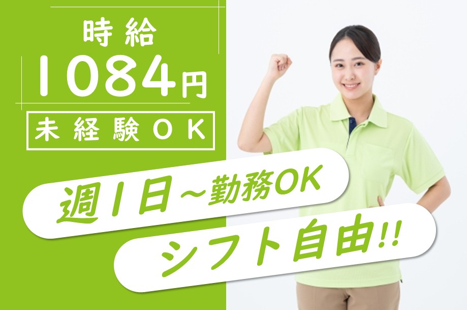グループホームの介護職