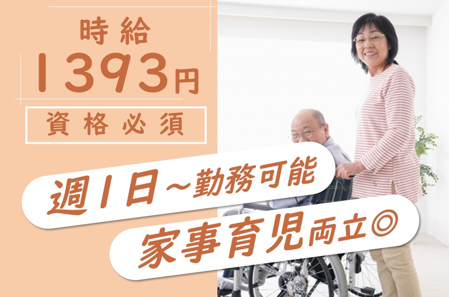 訪問介護の介護職