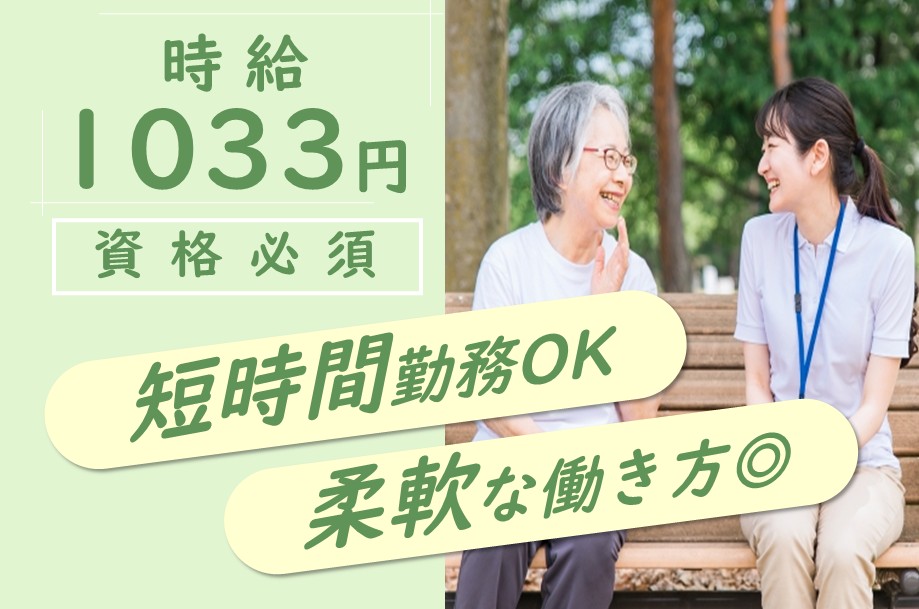 デイサービスの介護職