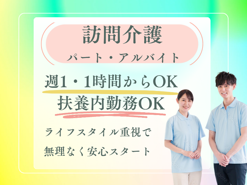 訪問介護ステーションの介護職