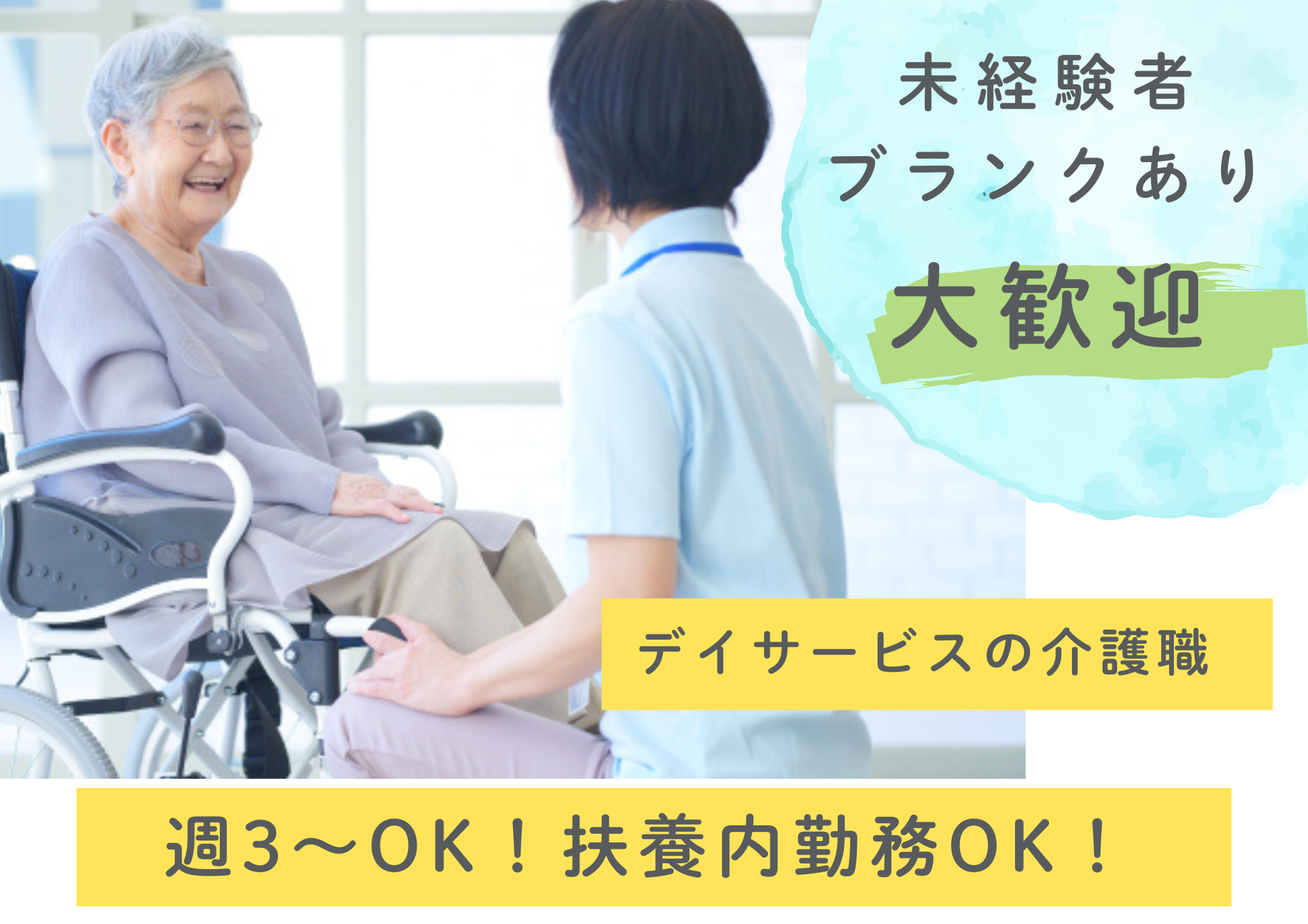 デイサービスの介護職