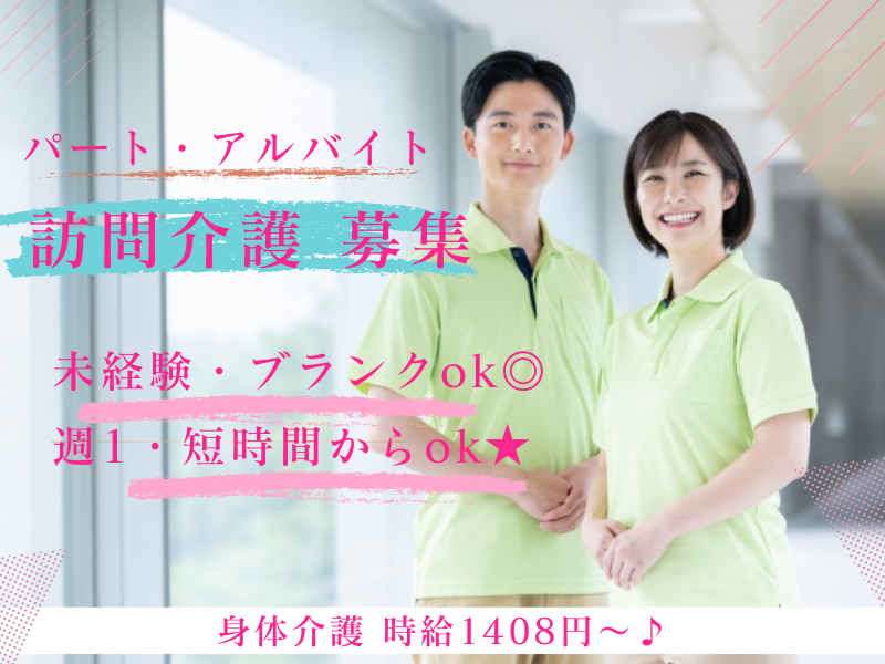 訪問介護ステーションの介護職