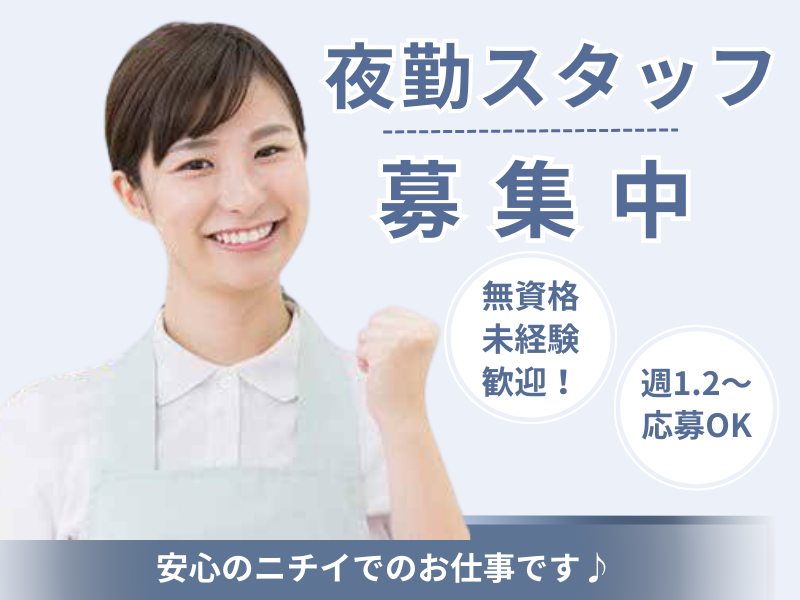 有料老人ホームの介護職