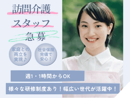 訪問介護ステーションの介護職 