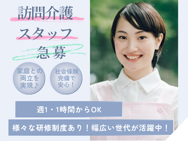 訪問介護ステーションの介護職