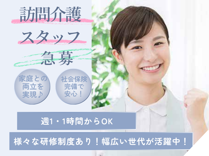 訪問介護ステーションの介護職