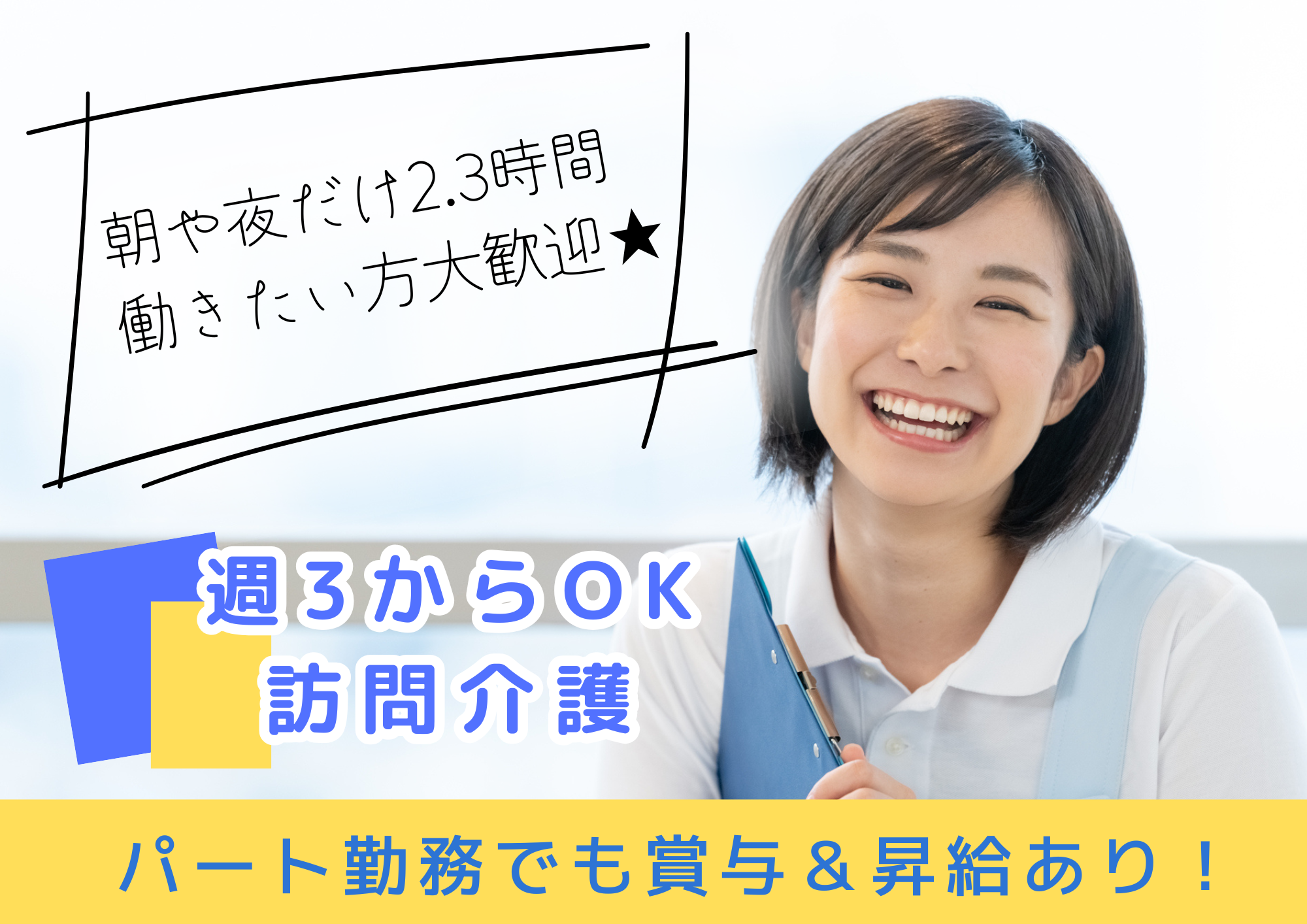 訪問介護ステーションの介護職