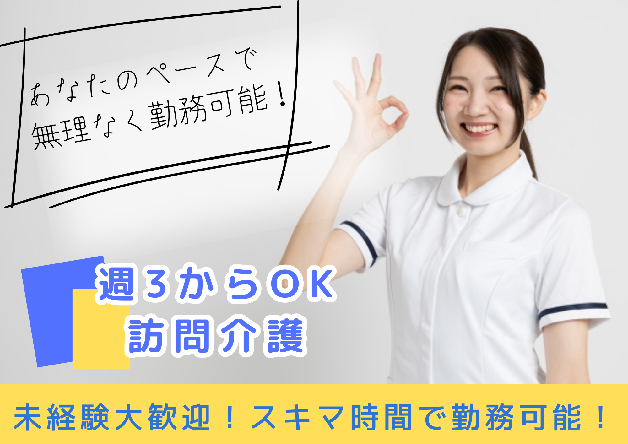 訪問介護の介護職