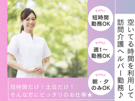 訪問介護ステーションの介護職  