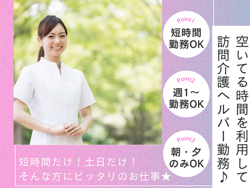 訪問介護ステーションの介護職