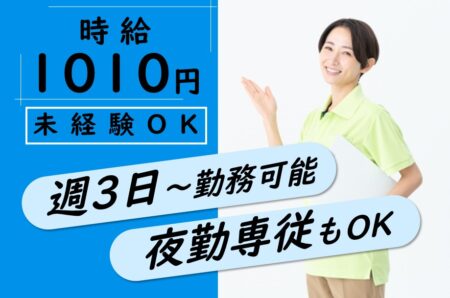有料老人ホームの介護職 