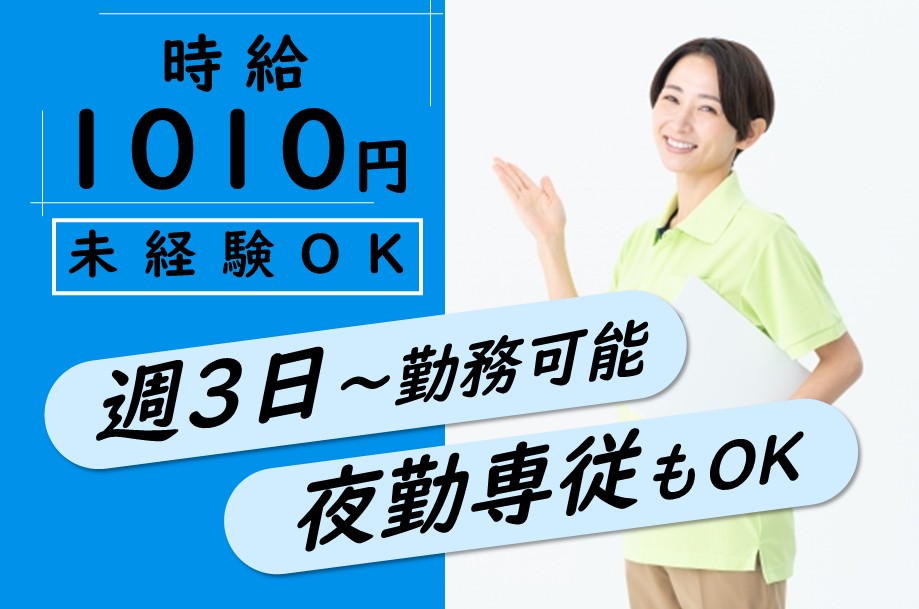 有料老人ホームの介護職 