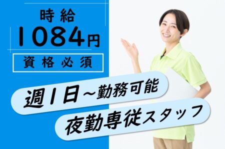 グループホームの介護職 