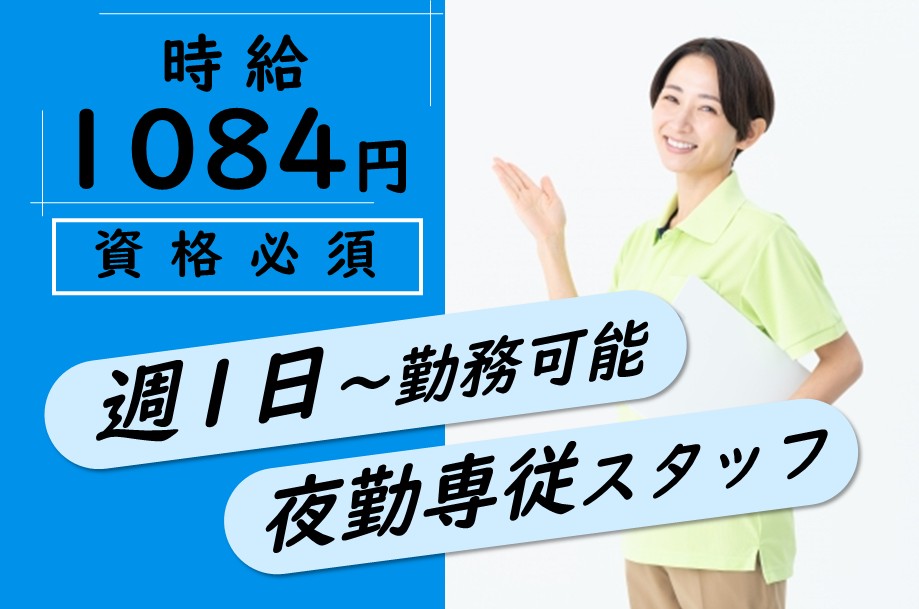 グループホームの介護職 