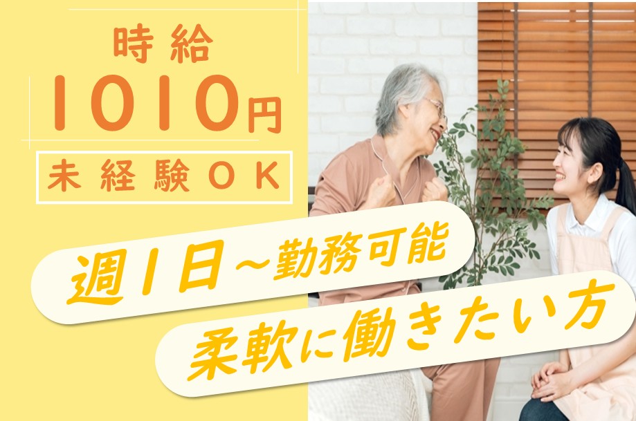 グループホームの介護職 