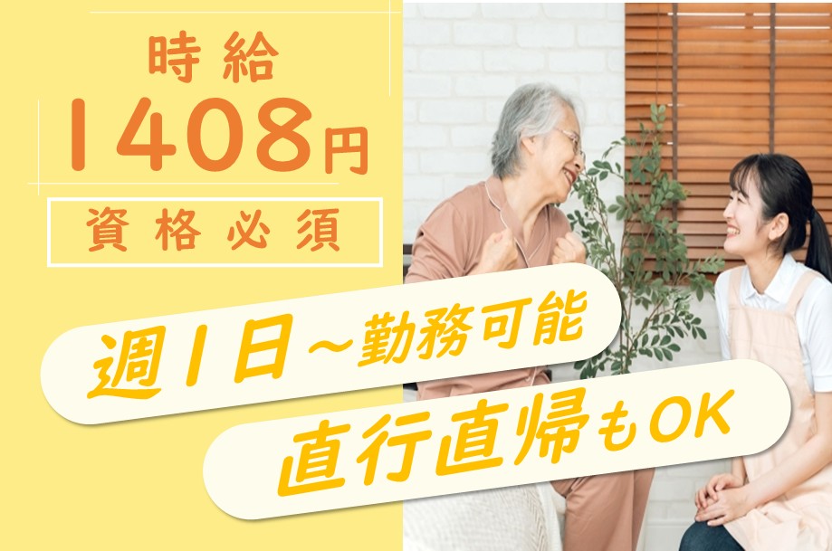 訪問介護の介護職 