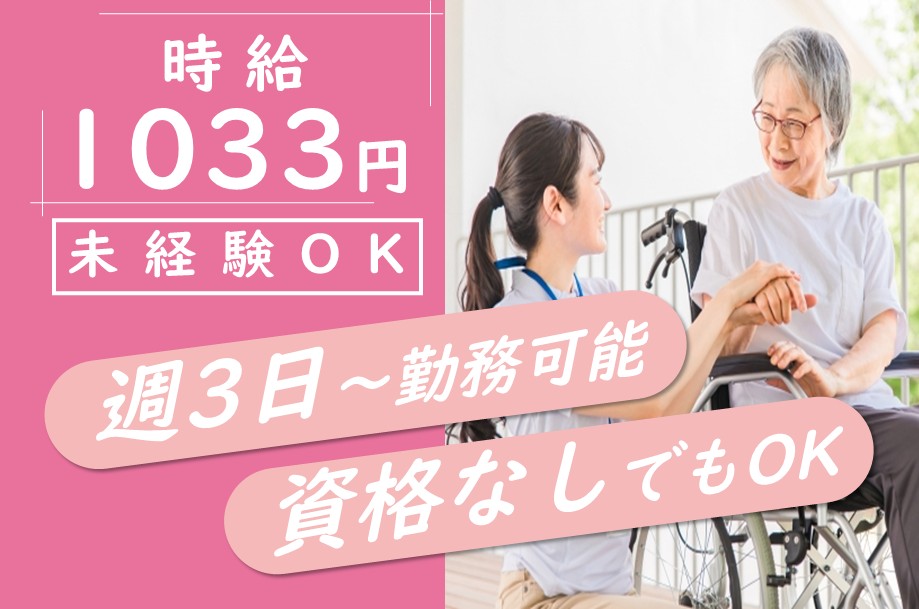 デイサービスの介護職 