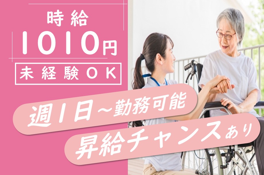 グループホームの介護職 