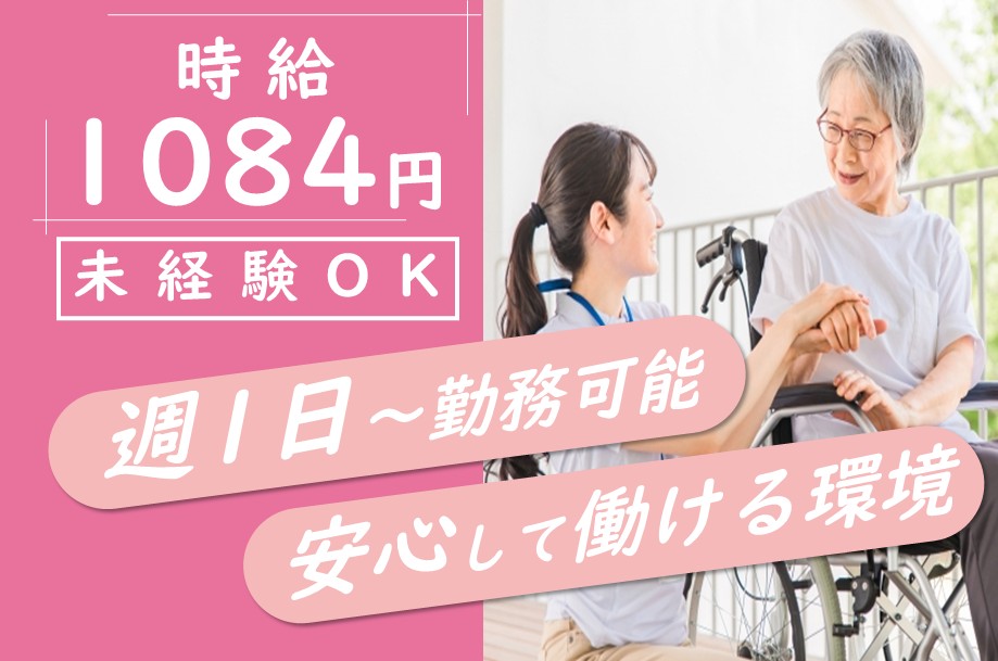 グループホームの介護職 