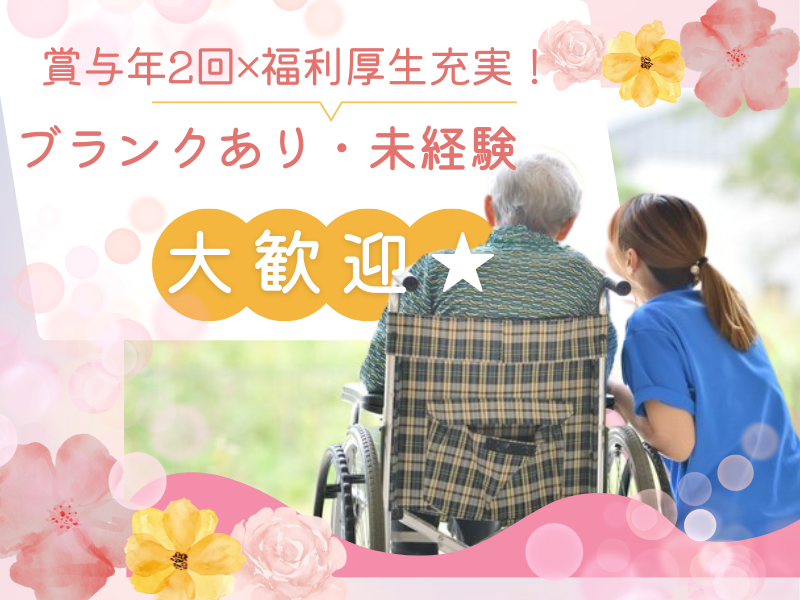 老人保健施設の介護職 
