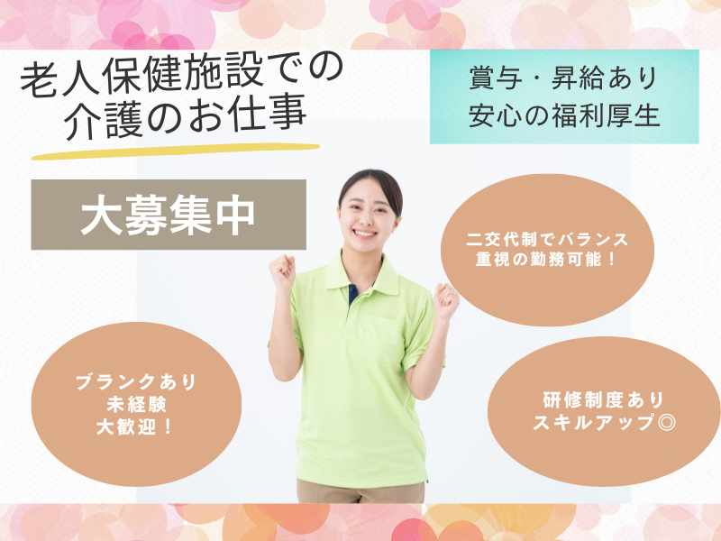 老人保健施設の介護職 