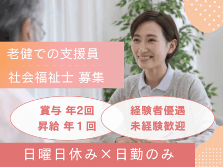 老人保健施設の支援相談員