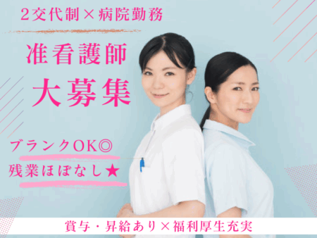 慢性期病院の准看護師