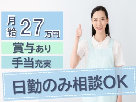 専門病院の介護職