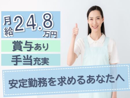 専門病院の介護職