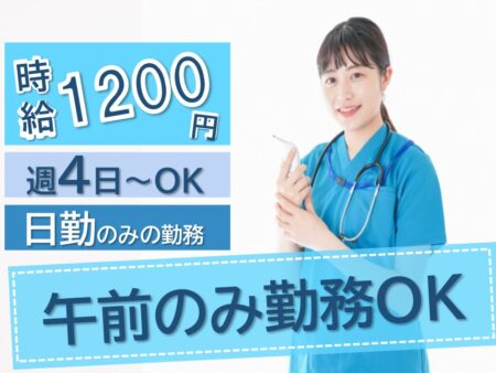 健診クリニックの准看護師