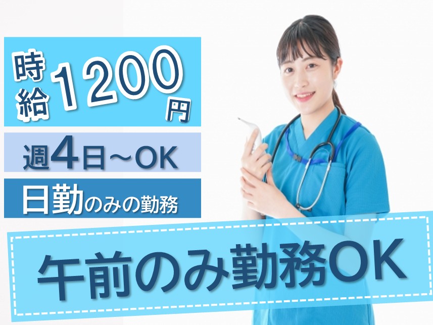 健診クリニックの准看護師