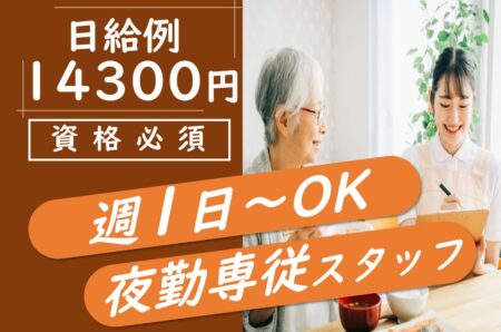 サービス付き高齢者向け住宅の介護職 