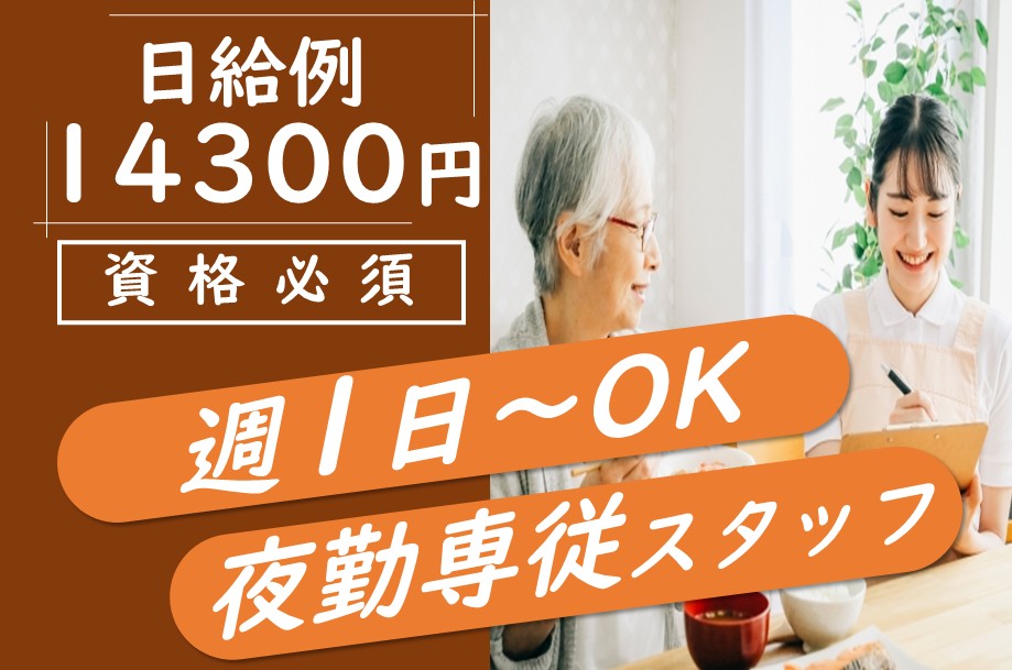 サービス付き高齢者向け住宅の介護職