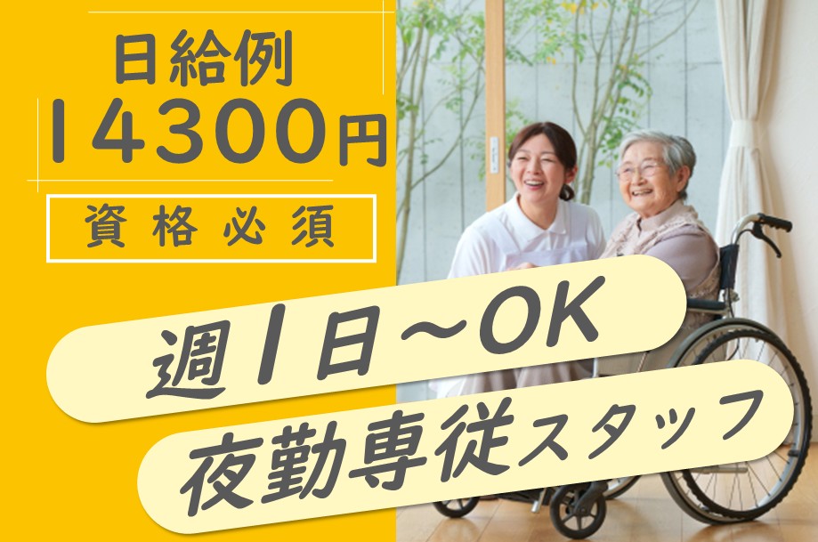 サービス付き高齢者向け住宅の介護職